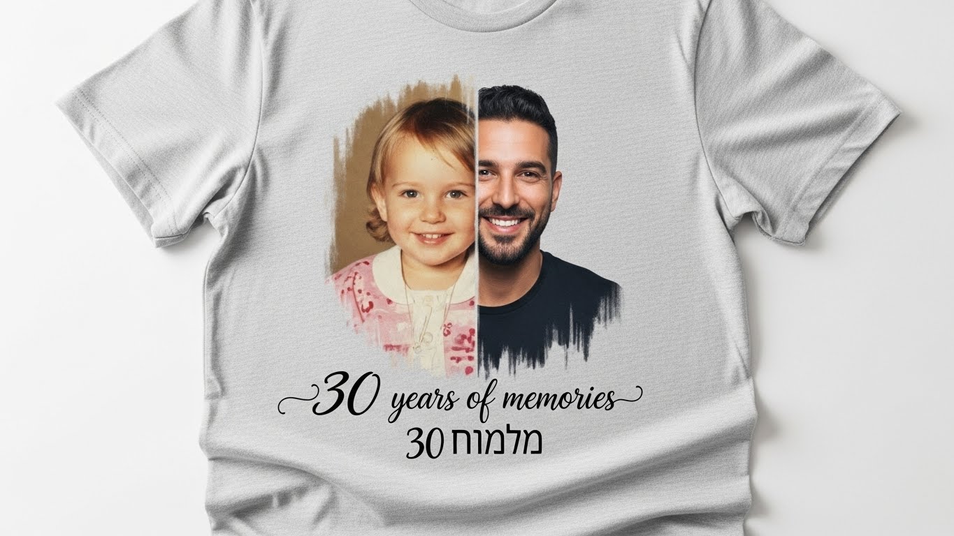 חולצה עם הדפסת תמונה אישית מהעבר והווה